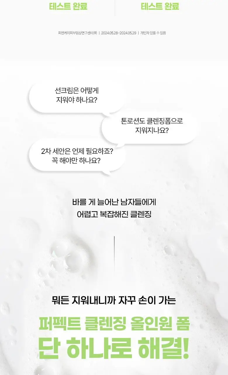 [선크림세정] 아이디얼포맨 퍼펙트 클렌징 올인원 폼 150ml 상세페이지 5